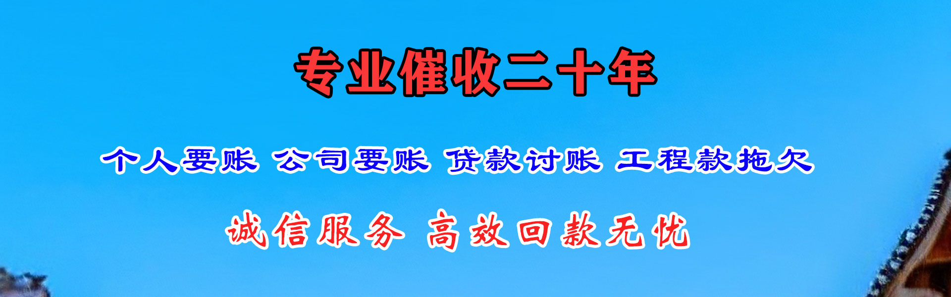 南城讨账公司